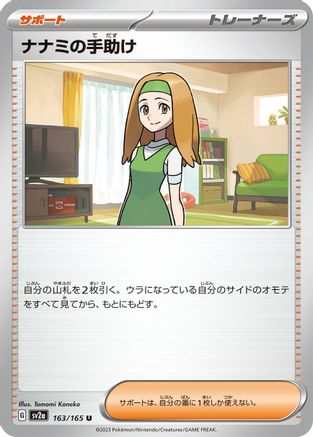 Daisy's Help 163/165 [SV2a Pokemon Card 151] (Japanese)