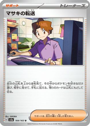 Bill's Transfer 164/165 [SV2a Pokemon Card 151] (Japanese)