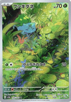 Bulbasaur 166/165 [SV2a Pokemon Card 151] Holofoil (Japanese)