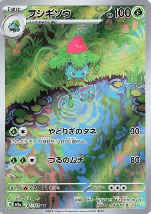 Ivysaur 167/165 [SV2a Pokemon Card 151] Holofoil (Japanese)