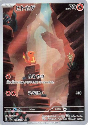 Charmander 168/165 [SV2a Pokemon Card 151] Holofoil (Japanese)