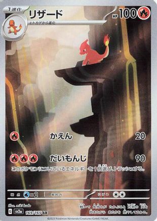 Charmeleon - 169/165 169/165 [SV2a Pokemon Card 151] Holofoil (Japanese)
