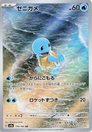 Squirtle 170/165 [SV2a Pokemon Card 151] Holofoil (Japanese)