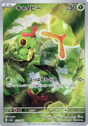 Caterpie 172/165 [SV2a Pokemon Card 151] Holofoil (Japanese)
