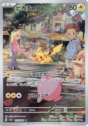Pikachu - 173/165 173/165 [SV2a Pokemon Card 151] Holofoil (Japanese)