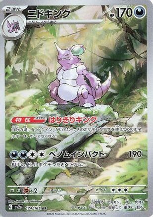 Nidoking 174/165 [SV2a Pokemon Card 151] Holofoil (Japanese)