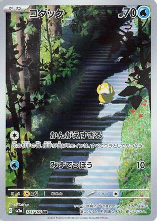 Psyduck 175/165 [SV2a Pokemon Card 151] Holofoil (Japanese)