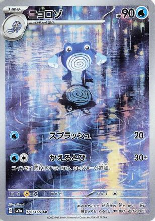 Poliwhirl 176/165 [SV2a Pokemon Card 151] Holofoil (Japanese)