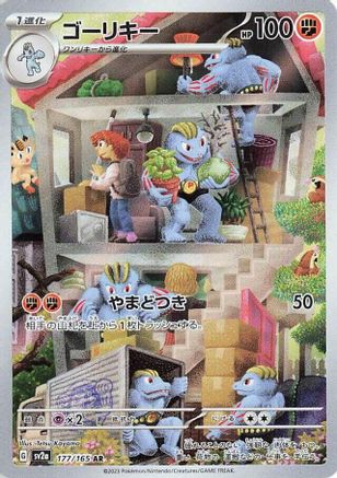 Machoke 177/165 [SV2a Pokemon Card 151] Holofoil (Japanese)