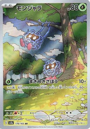 Tangela 178/165 [SV2a Pokemon Card 151] Holofoil (Japanese)