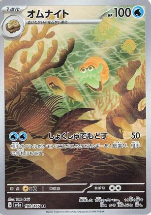 Omanyte 180/165 [SV2a Pokemon Card 151] Holofoil (Japanese)