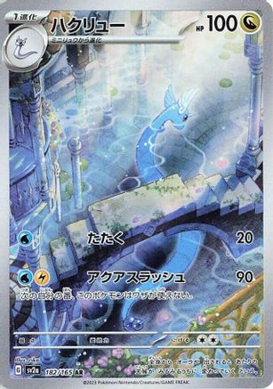 Dragonair 182/165 [SV2a Pokemon Card 151] Holofoil (Japanese)