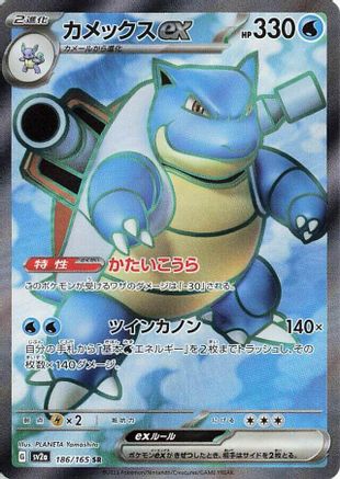 Blastoise ex 186/165 [SV2a Pokemon Card 151] Holofoil (Japanese)