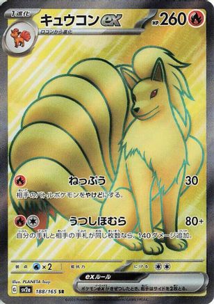 Ninetales ex 188/165 [SV2a Pokemon Card 151] Holofoil (Japanese)