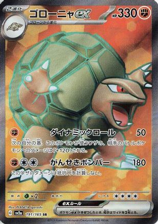 Golem ex 191/165 [SV2a Pokemon Card 151] Holofoil (Japanese)