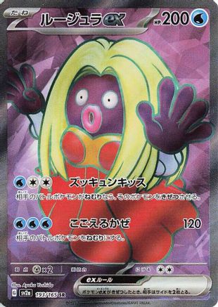 Jynx ex 193/165 [SV2a Pokemon Card 151] Holofoil (Japanese)