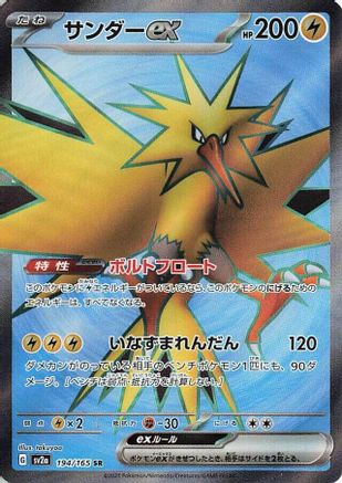 Zapdos ex 194/165 [SV2a Pokemon Card 151] Holofoil (Japanese)