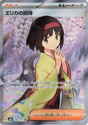 Erika's Invitation 196/165 [SV2a Pokemon Card 151] Holofoil (Japanese)