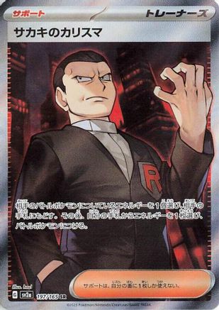 Giovanni's Charisma 197/165 [SV2a Pokemon Card 151] Holofoil (Japanese)