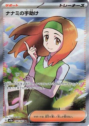 Daisy's Help 198/165 [SV2a Pokemon Card 151] Holofoil (Japanese)