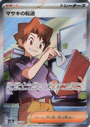 Bill's Transfer - 199/165  199/165 [SV2a Pokemon Card 151] Holofoil (Japanese)