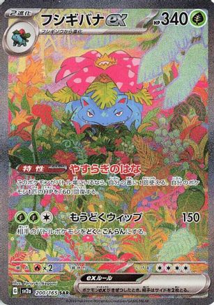 Venusaur ex 200/165 [SV2a Pokemon Card 151] Holofoil (Japanese)