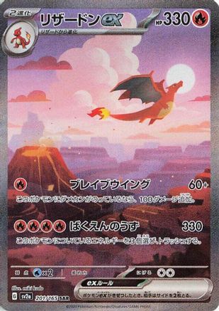 Charizard ex 201/165 [SV2a Pokemon Card 151] Holofoil (Japanese)