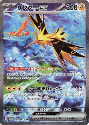 Zapdos ex 204/165 [SV2a Pokemon Card 151] Holofoil (Japanese)