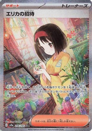 Erika's Invitation 206/165 [SV2a Pokemon Card 151] Holofoil (Japanese)