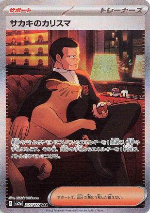 Giovanni's Charisma 207/165 [SV2a Pokemon Card 151] Holofoil (Japanese)