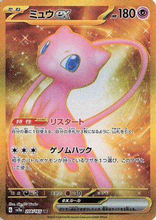 Mew ex 208/165 [SV2a Pokemon Card 151] Holofoil (Japanese)