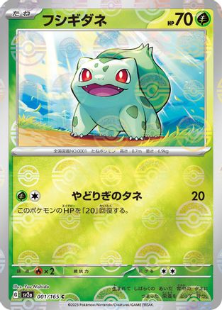 Bulbasaur (Poke Ball Pattern) 001/165 [SV2a Pokemon Card 151] Holofoil (Japanese)