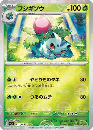 Ivysaur (Poke Ball Pattern) 002/165 [SV2a Pokemon Card 151] Holofoil (Japanese)