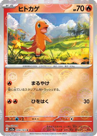 Charmander (Poke Ball Pattern) 004/165 [SV2a Pokemon Card 151] Holofoil (Japanese)