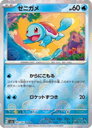 Squirtle (Poke Ball Pattern) 007/165 [SV2a Pokemon Card 151] Holofoil (Japanese)