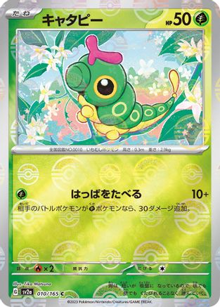 Caterpie (Poke Ball Pattern) 010/165 [SV2a Pokemon Card 151] Holofoil (Japanese)