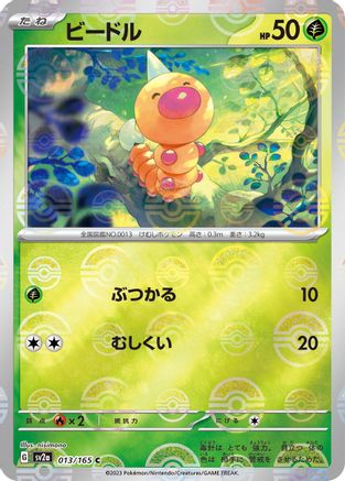 Weedle (Poke Ball Pattern) 013/165 [SV2a Pokemon Card 151] Holofoil (Japanese)