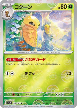 Kakuna (Poke Ball Pattern) 014/165 [SV2a Pokemon Card 151] Holofoil (Japanese)
