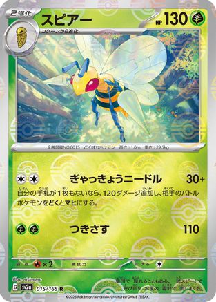 Beedrill (Poke Ball Pattern) 015/165 [SV2a Pokemon Card 151] Holofoil (Japanese)