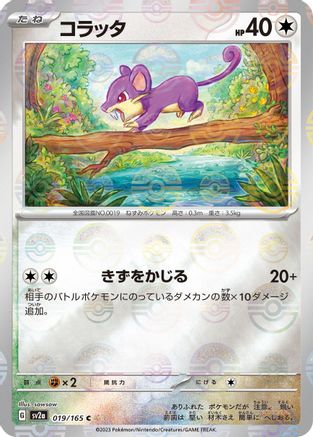 Rattata (Poke Ball Pattern) 019/165 [SV2a Pokemon Card 151] Holofoil (Japanese)
