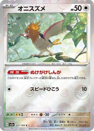Spearow (Poke Ball Pattern) 021/165 [SV2a Pokemon Card 151] Holofoil (Japanese)