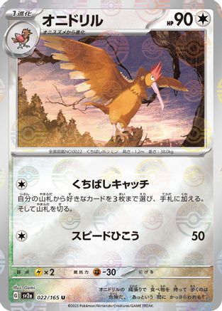 Fearow (Poke Ball Pattern) 022/165 [SV2a Pokemon Card 151] Holofoil (Japanese)