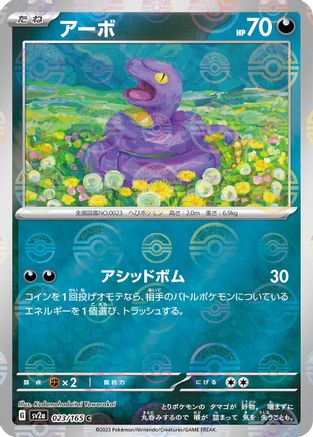 Ekans (Poke Ball Pattern) 023/165 [SV2a Pokemon Card 151] Holofoil (Japanese)