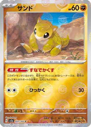 Sandshrew (Poke Ball Pattern) 027/165 [SV2a Pokemon Card 151] Holofoil (Japanese)
