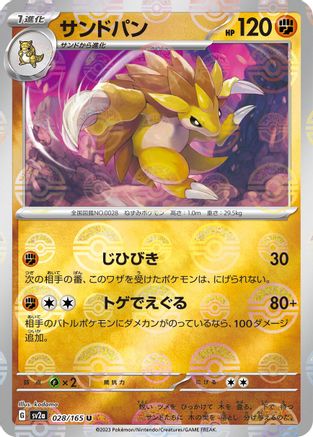 Sandslash (Poke Ball Pattern) 028/165 [SV2a Pokemon Card 151] Holofoil (Japanese)