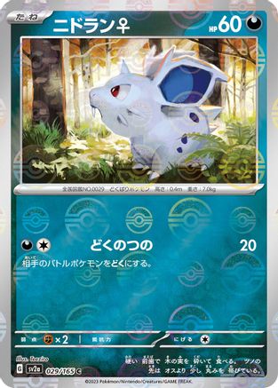 Nidoran F (Poke Ball Pattern) 029/165 [SV2a Pokemon Card 151] Holofoil (Japanese)