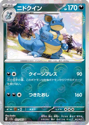 Nidoqueen (Poke Ball Pattern) 031/165 [SV2a Pokemon Card 151] Holofoil (Japanese)