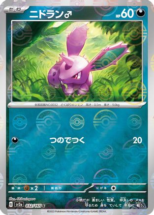Nidoran M (Poke Ball Pattern) 032/165 [SV2a Pokemon Card 151] Holofoil (Japanese)