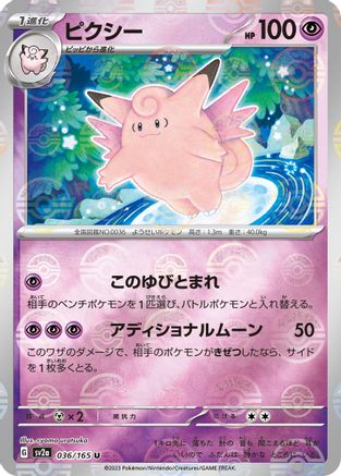 Clefable (Poke Ball Pattern) 036/165 [SV2a Pokemon Card 151] Holofoil (Japanese)
