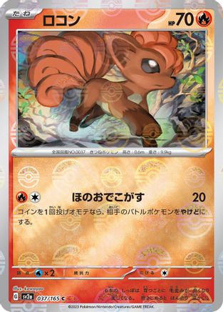 Vulpix (Poke Ball Pattern) 037/165 [SV2a Pokemon Card 151] Holofoil (Japanese)